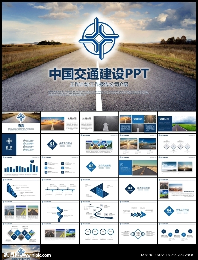 中国交建总结高速公路交通PPT