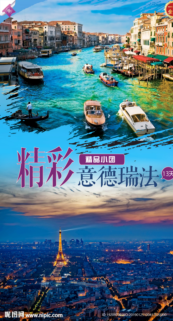 德法意瑞精品小團封面