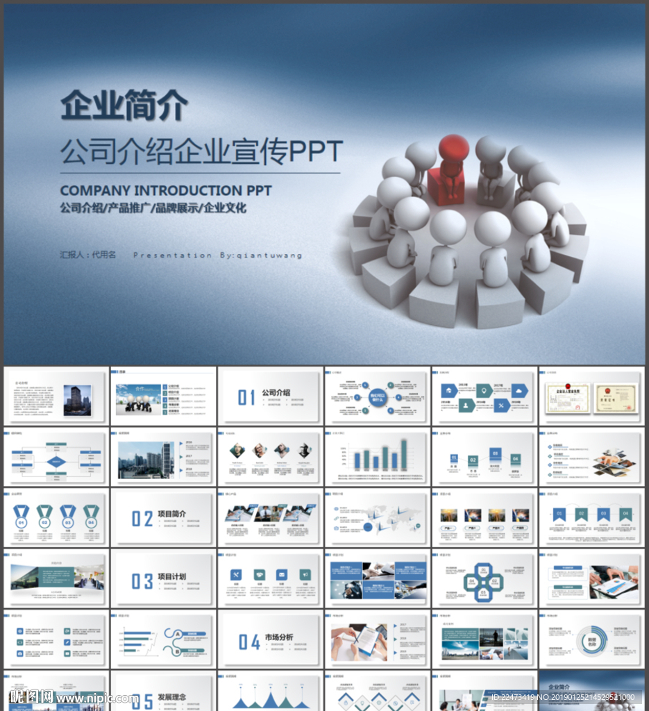 公司介紹產(chǎn)品宣傳PPT