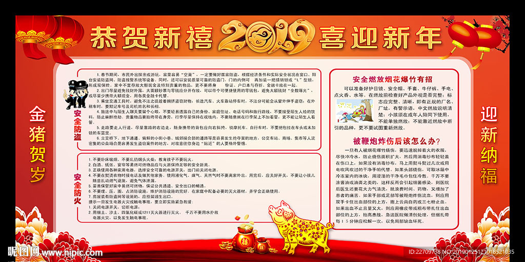 2019年春节宣传栏