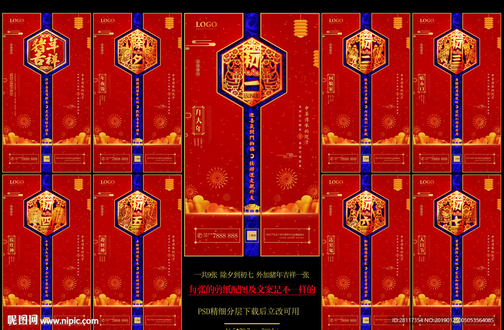 春节系列海报微信精细分层