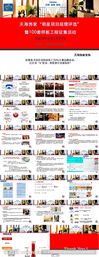 家裝PPT 整裝 裝飾