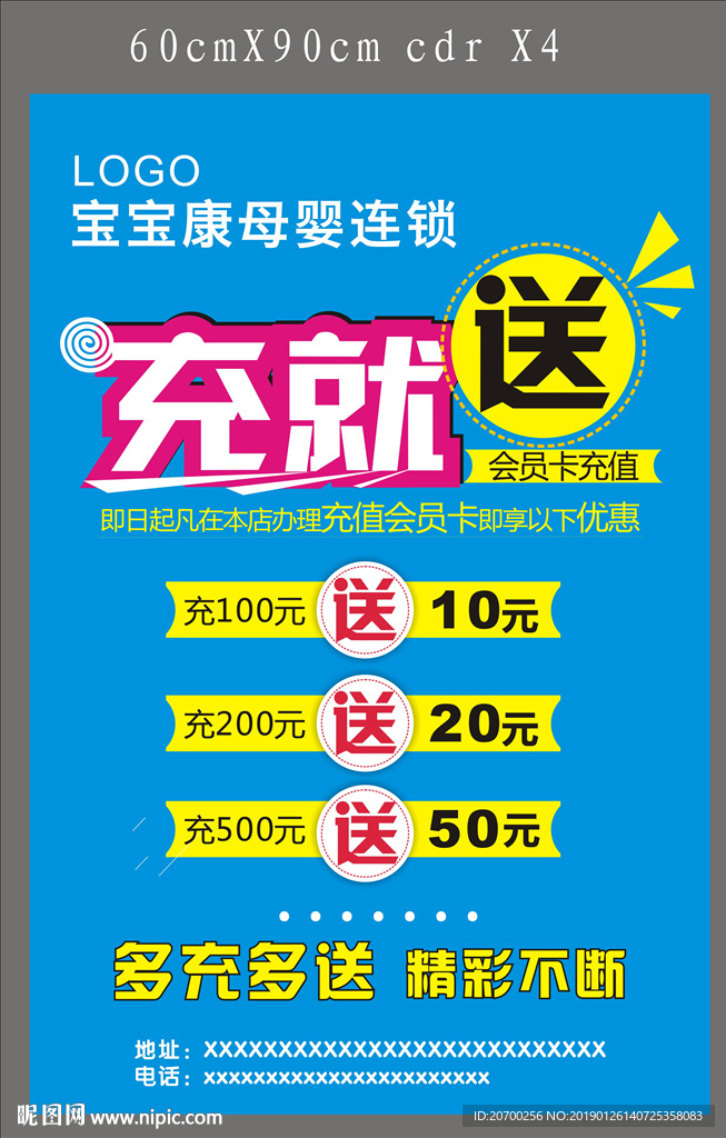 充值送海報(bào)