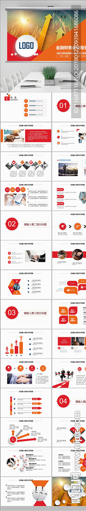 創(chuàng)業(yè)投資金融理財銀行保險PPT