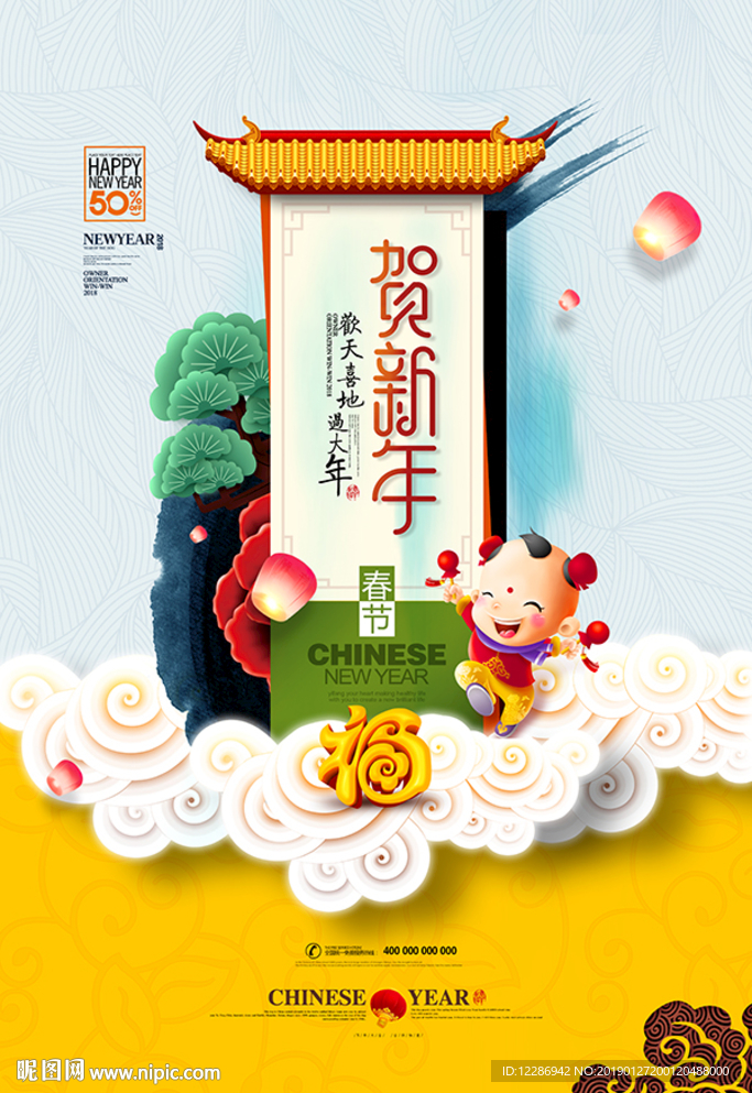 春节过年海报 贺新年创意海报