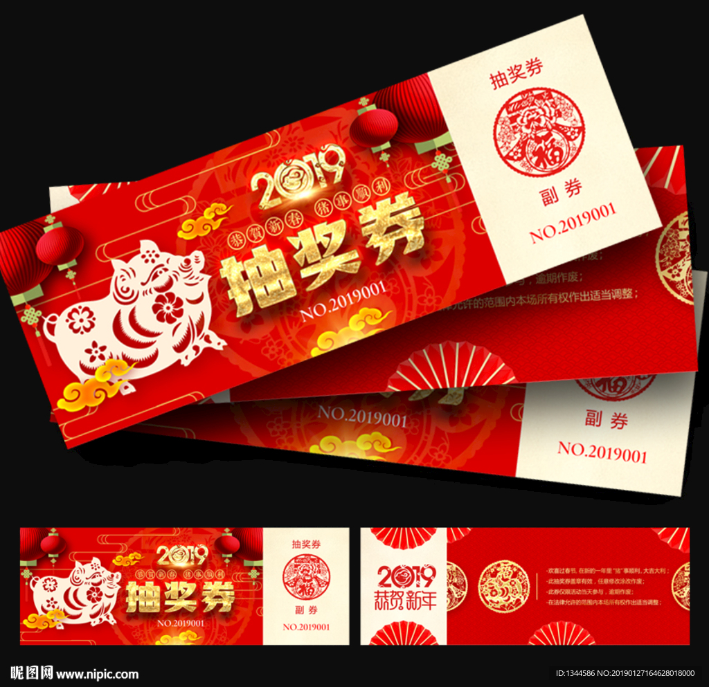 2019豬年抽獎(jiǎng)券設(shè)計(jì)