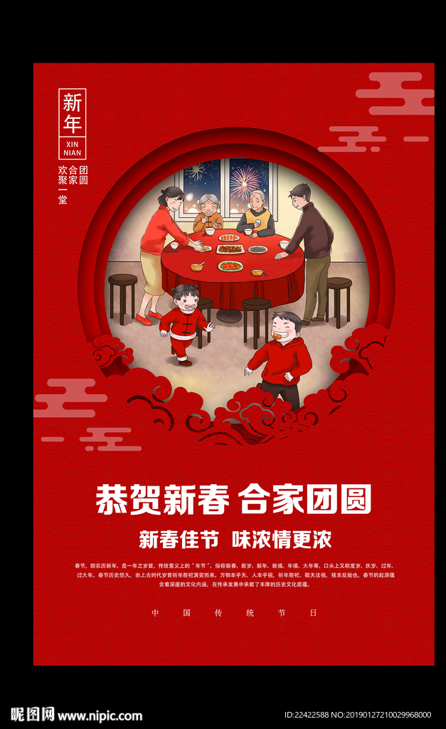 红色创意春节海报