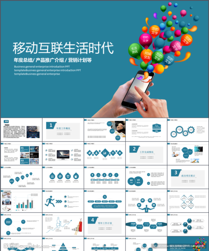 科技手機互聯(lián)網(wǎng)PPT總結(jié)模板