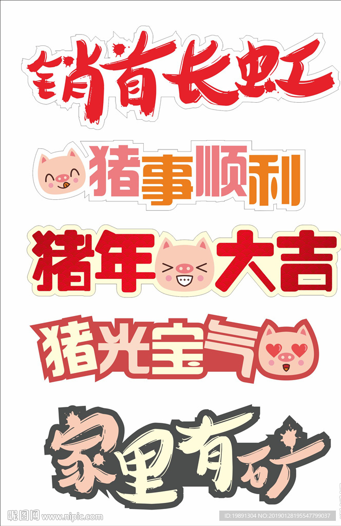 手舉牌拍照豬年新年吉利話