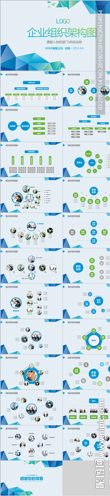 企业组织架构PPT图表