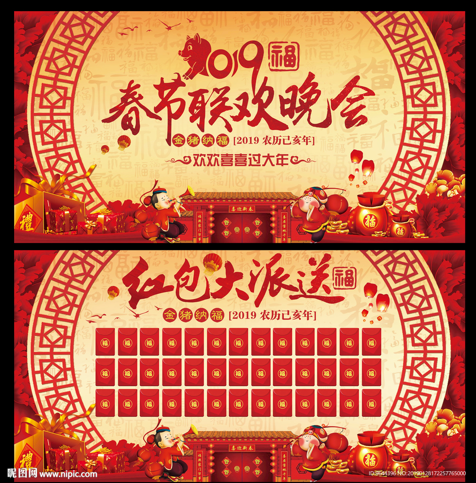 春节晚会海报及红包墙