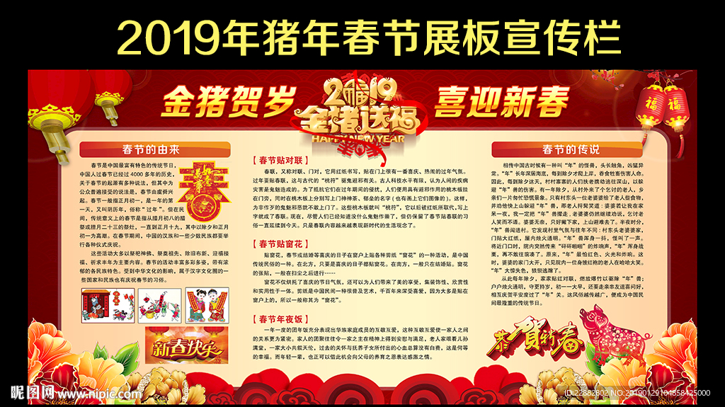 2019春节宣传栏