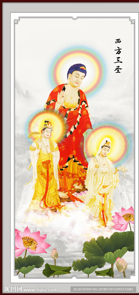 西方三圣