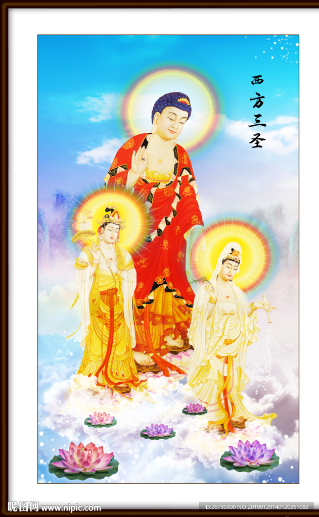 三圣圖
