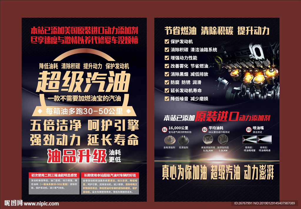 超级汽油单页设计图__广告设计_广告设计_设计图库_昵