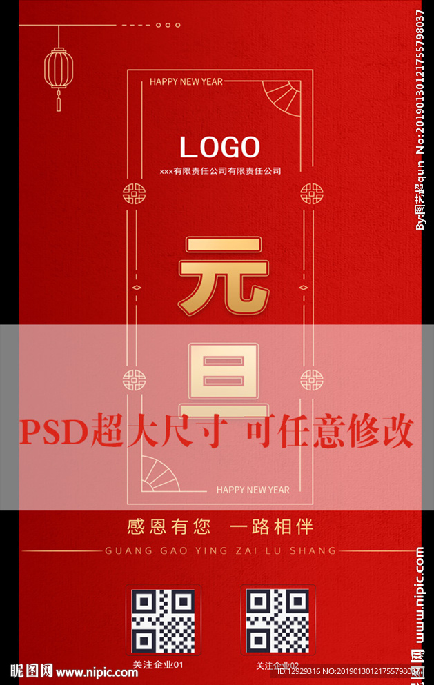 元旦海報 過年海報 花邊