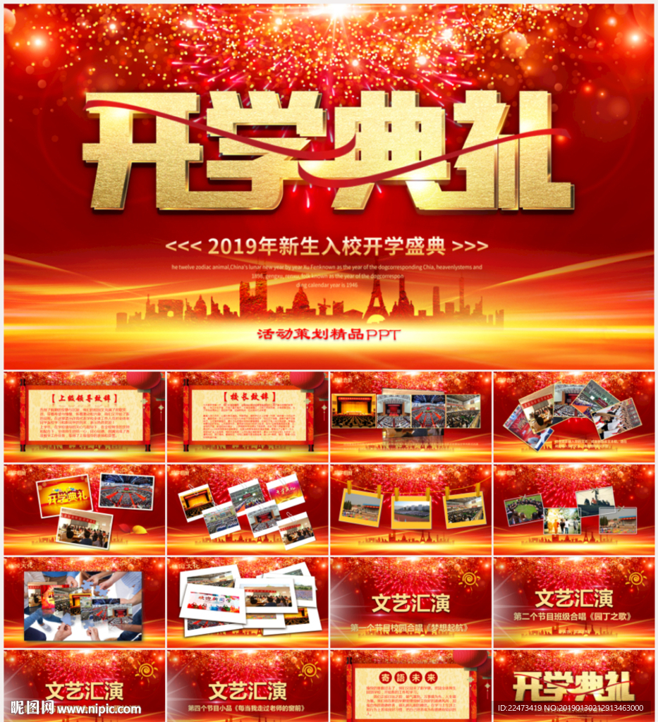大學(xué)小學(xué)中學(xué)開學(xué)典禮PPT模板