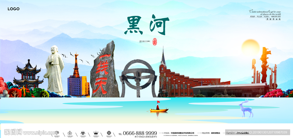 黑河设计图__海报设计_广告设计_设计图库_昵图网nipic.com
