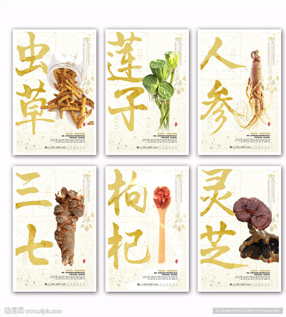 中国传统中药文化海报设计