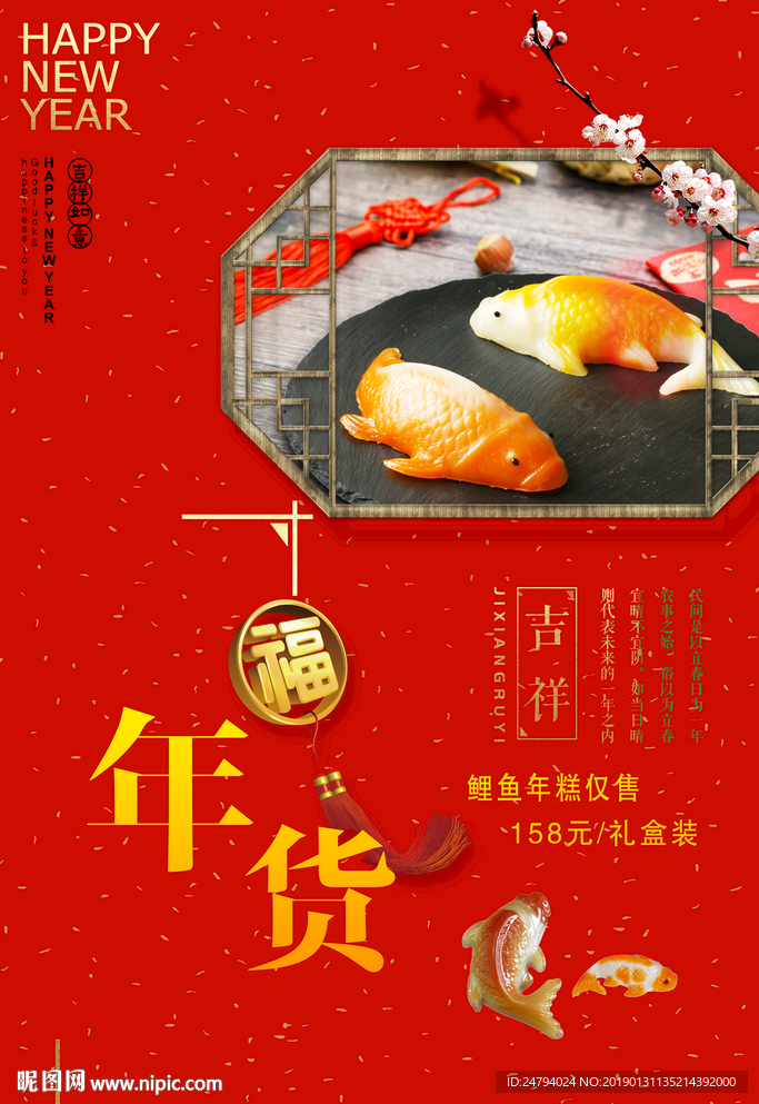 鯉魚年糕海報(bào) 年貨海報(bào)