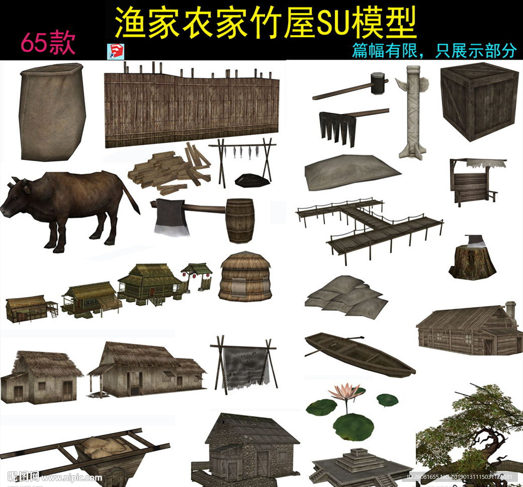 漁家景觀模型