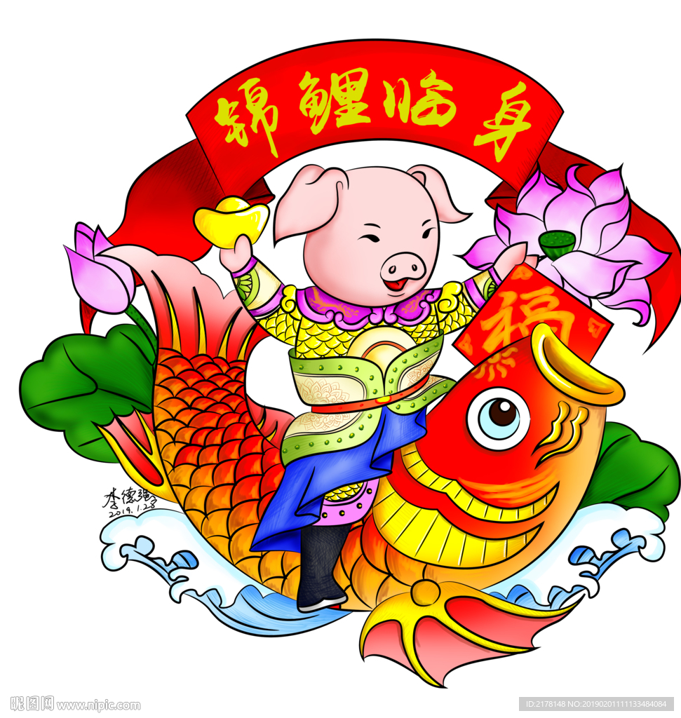 錦鯉臨身