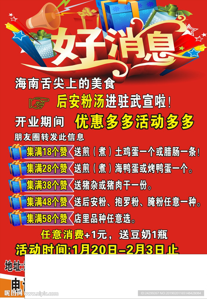 好消息活動