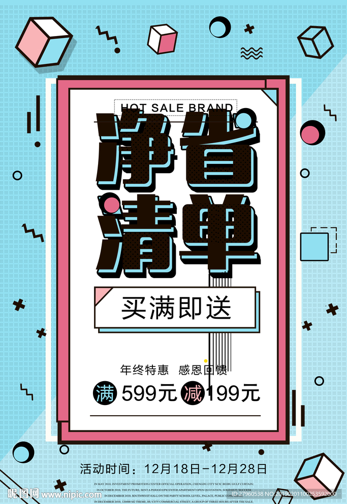 凈省清單海報