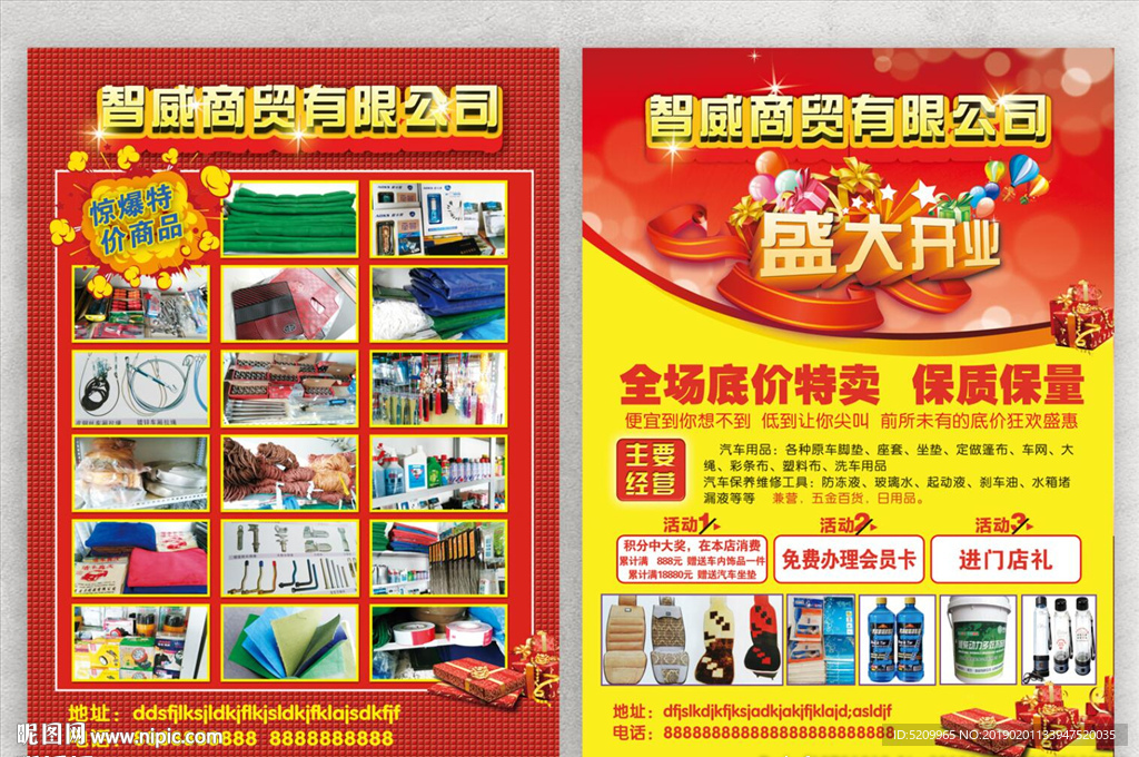 汽車用品