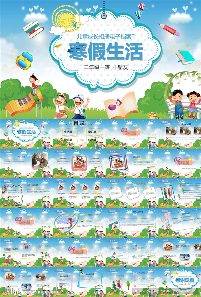 我的寒假生活電子相冊(cè)PPT