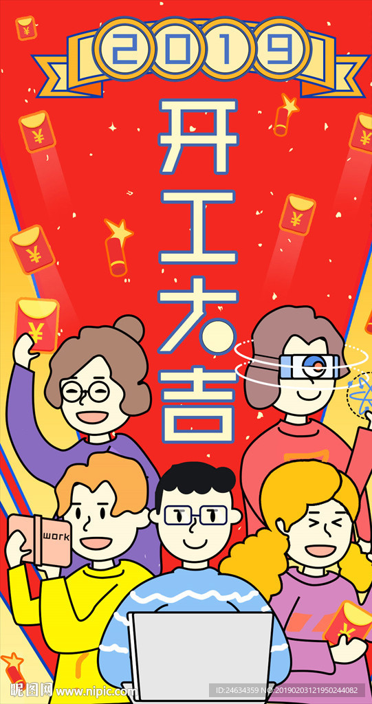 开工大吉图片