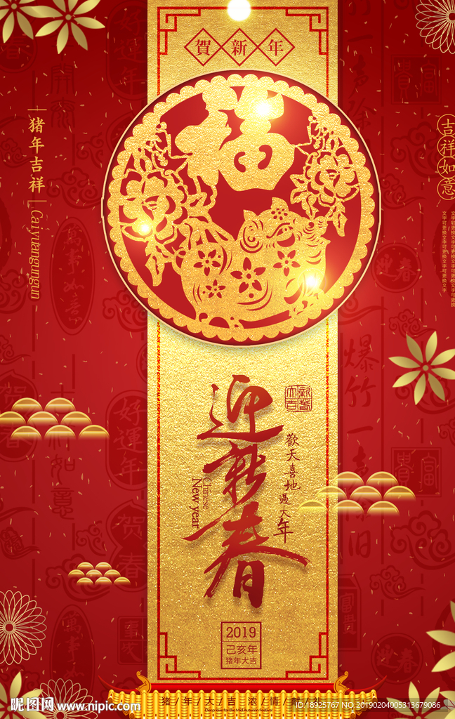 金紅剪紙窗花豬年新年海報
