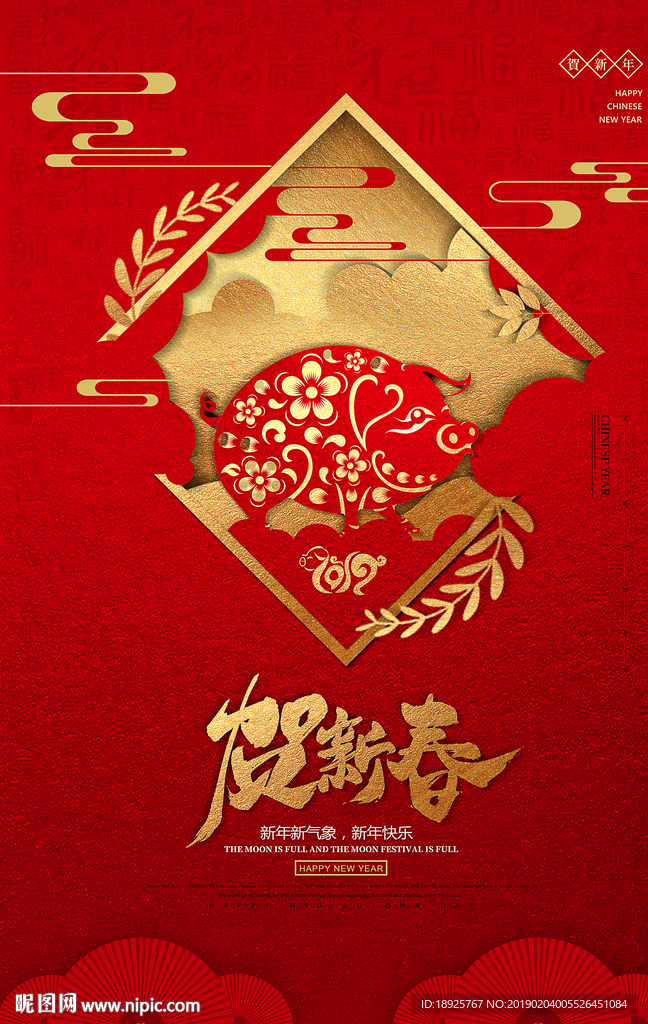 紅金剪紙風(fēng)賀新春豬年海報(bào)