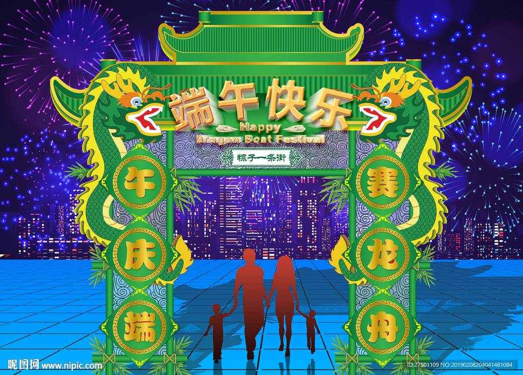 端午節(jié)快樂門樓