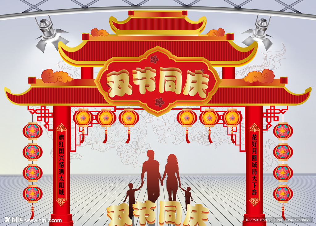 雙節(jié)同慶門樓