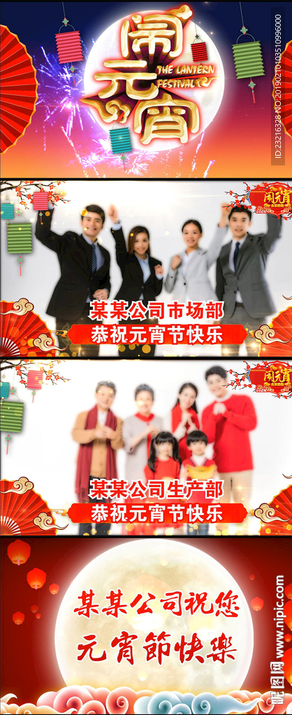 元宵節(jié)員工祝福
