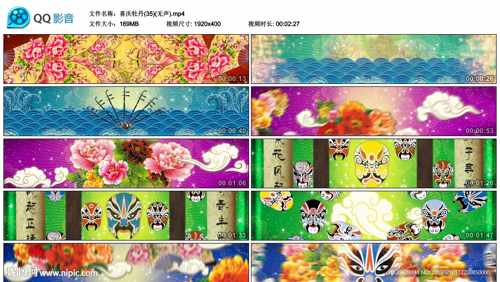 中國(guó)風(fēng)紙扇牡丹臉譜舞臺(tái)背景視頻