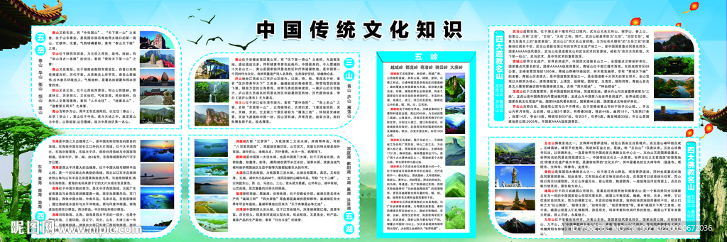 三山五岳五湖四海五嶺