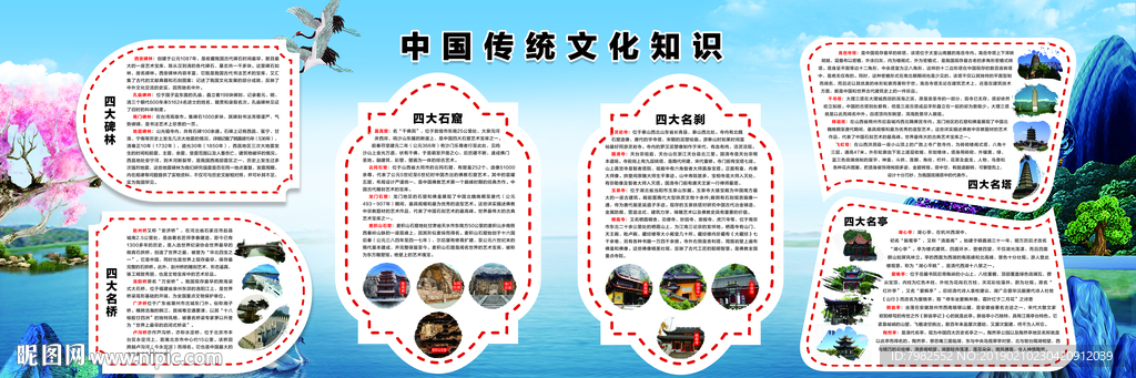 中國傳統(tǒng)文化知識