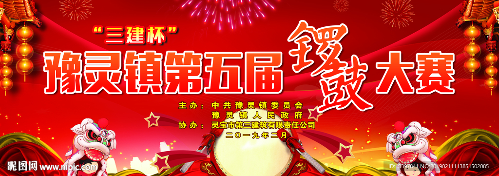 鑼鼓大賽 社火