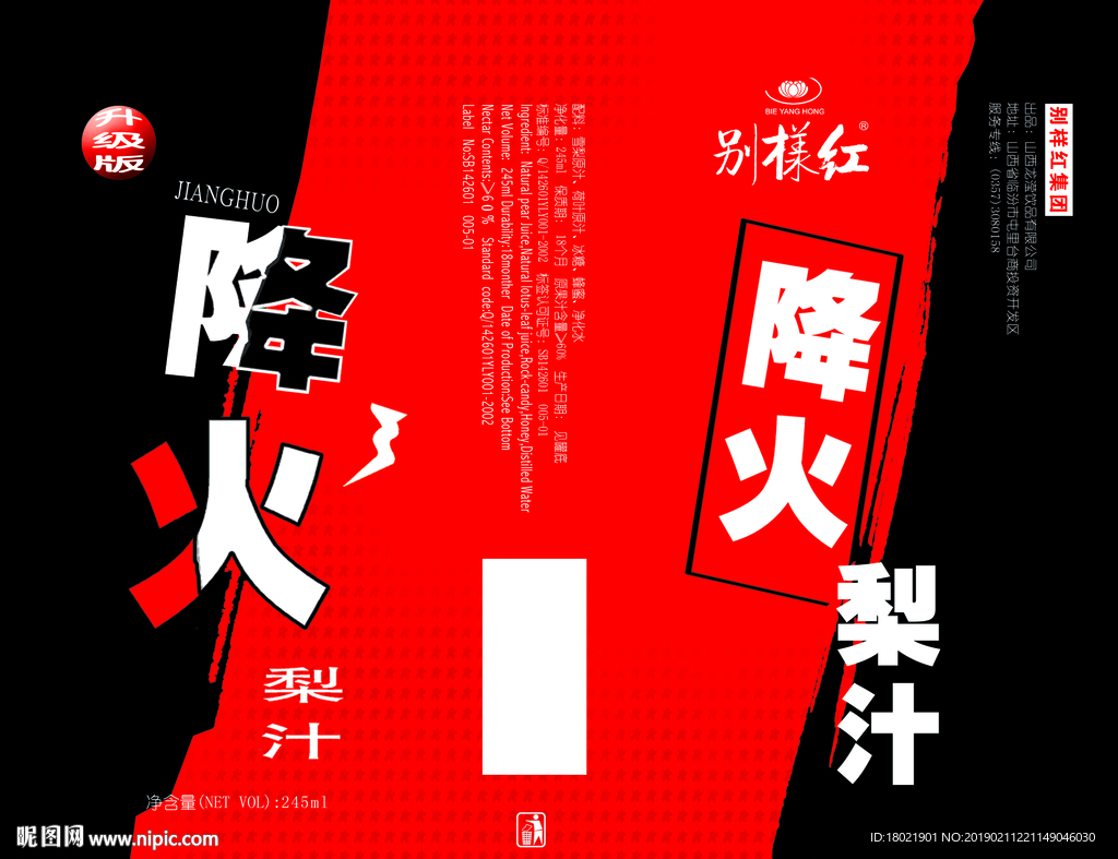 飲料包裝設計