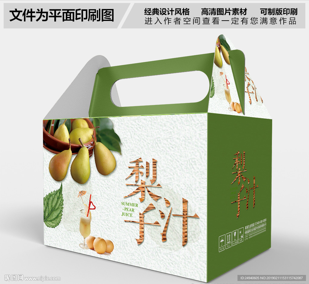 高档梨汁包装礼盒设计