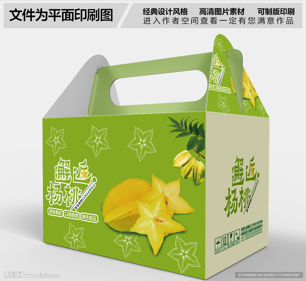 清新绿色杨桃包装盒设计