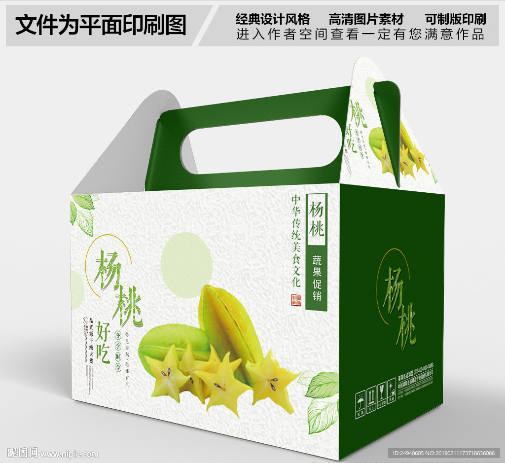 绿色杨桃礼盒包装设计
