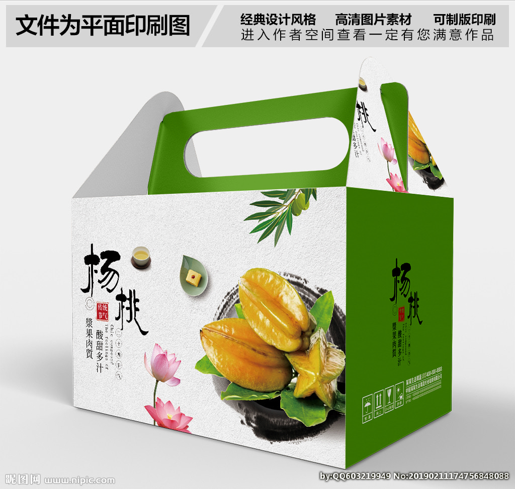 中国风杨桃包装礼盒设计