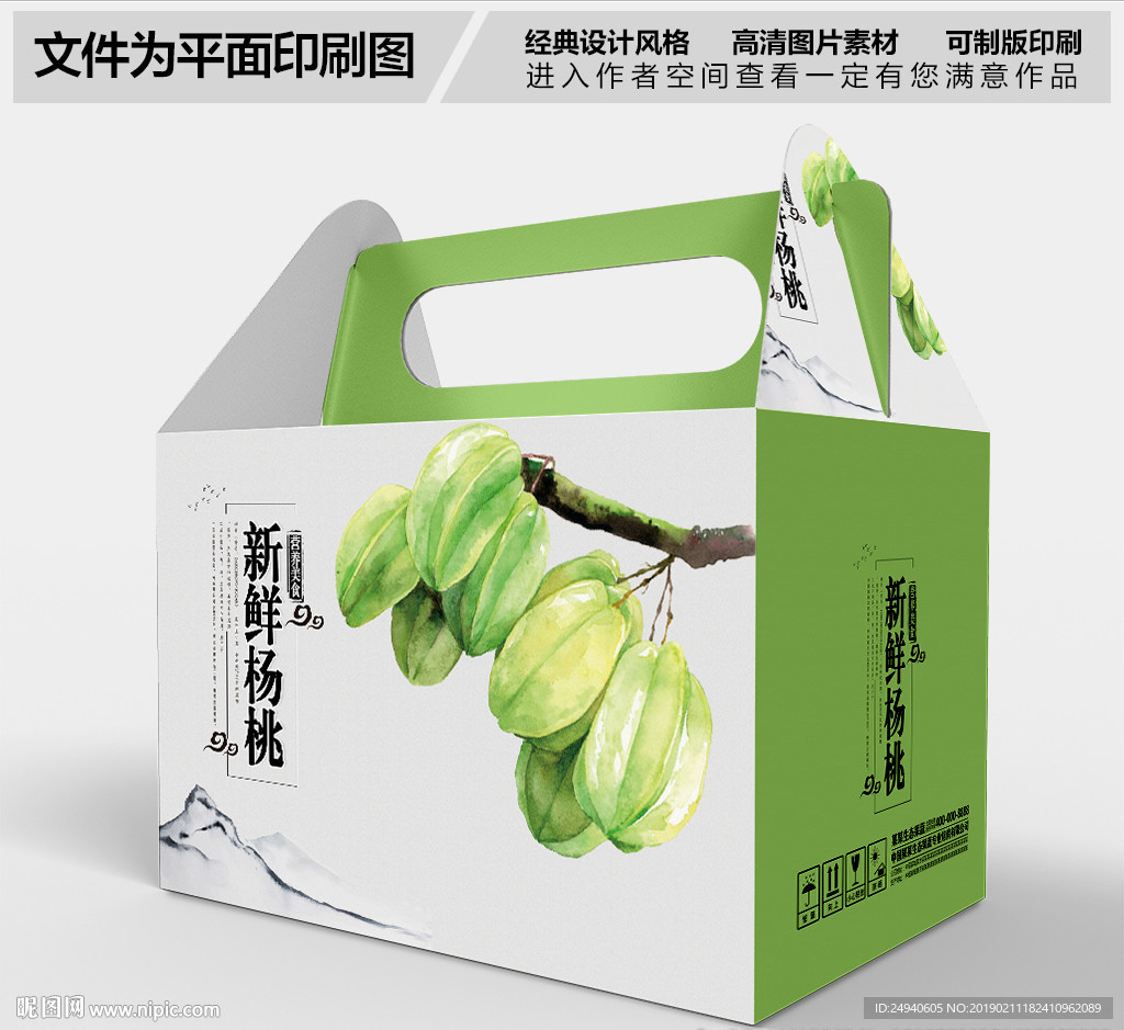 新鲜杨桃礼盒包装设计