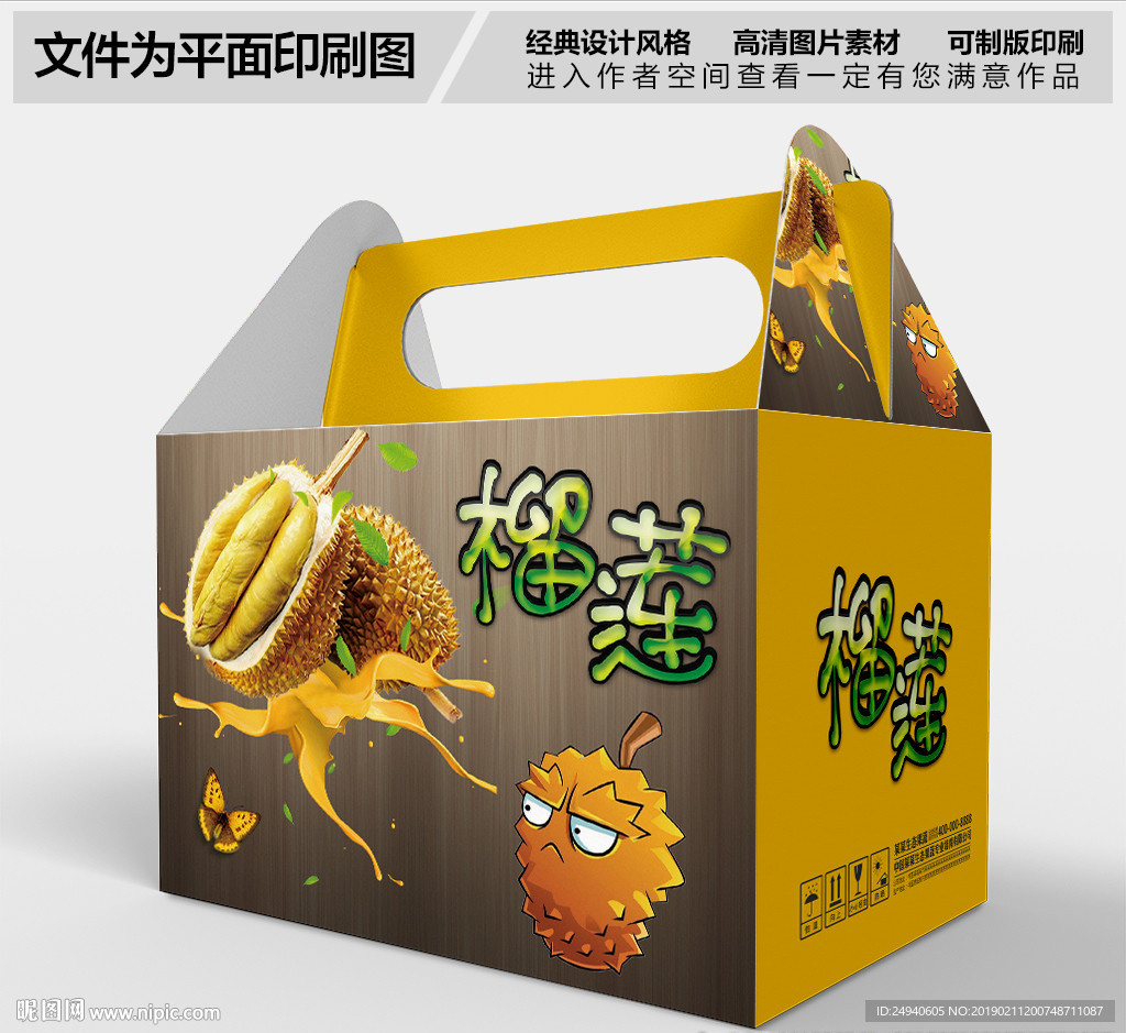 榴莲水果包装盒设计