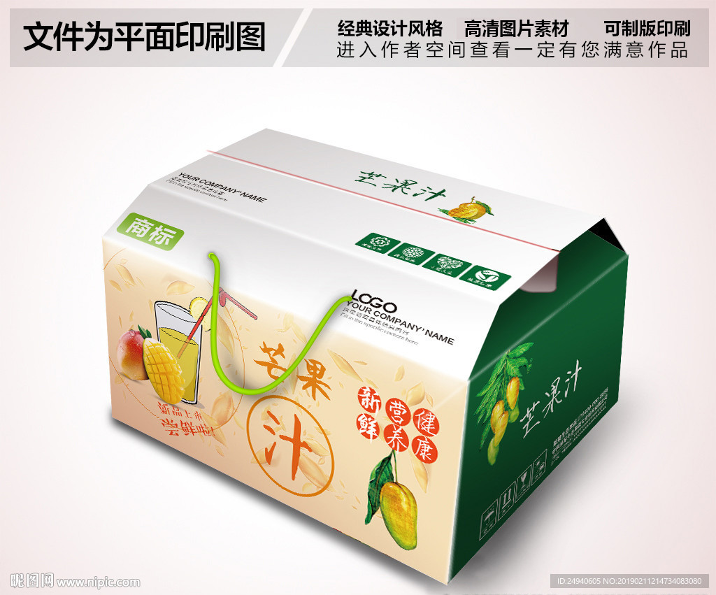 芒果汁包装设计