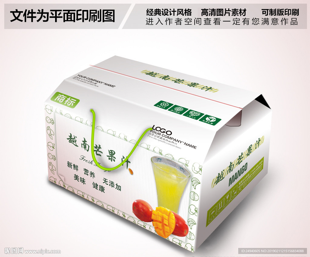 芒果汁包装箱设计