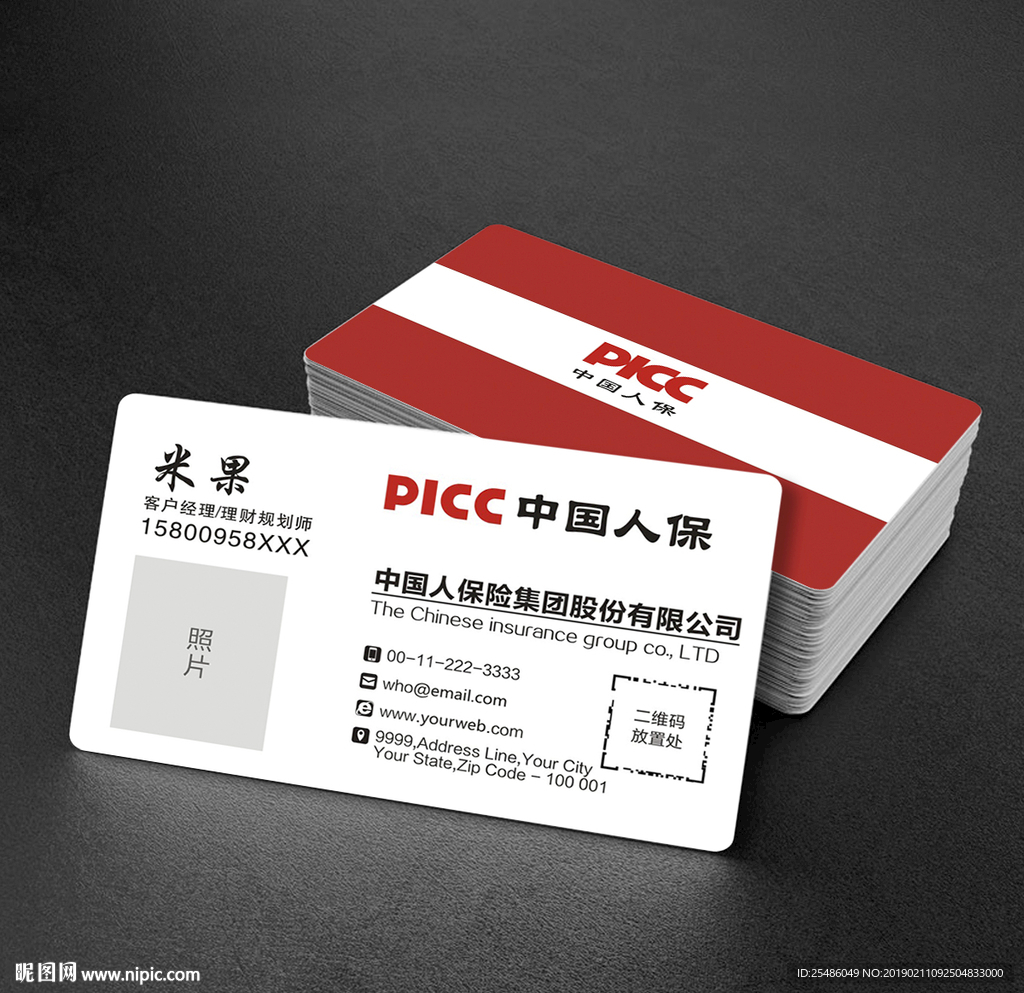 中国人保保险名片图片